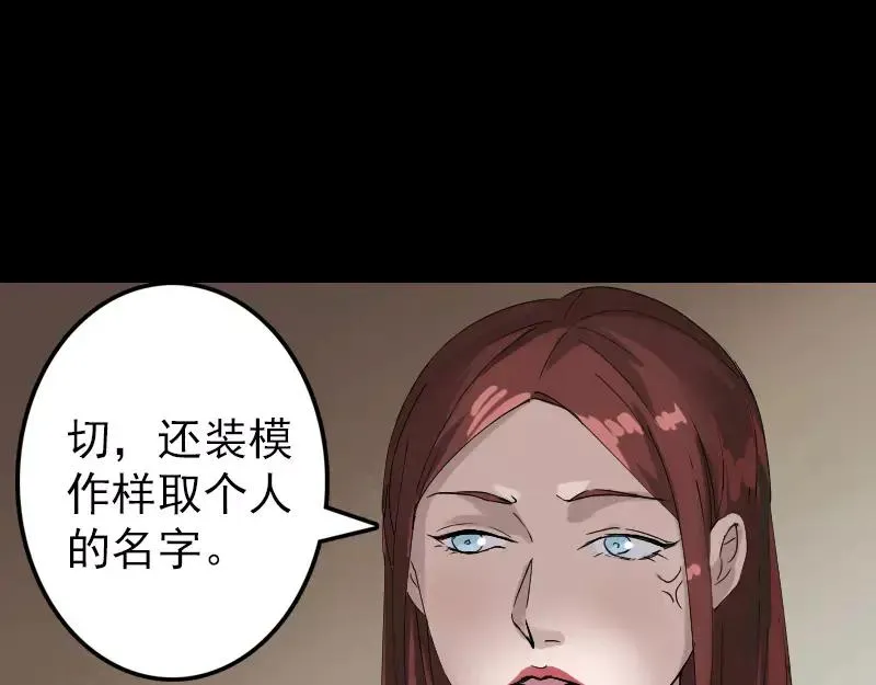 易人奇录漫画,第70话 风水大会1图