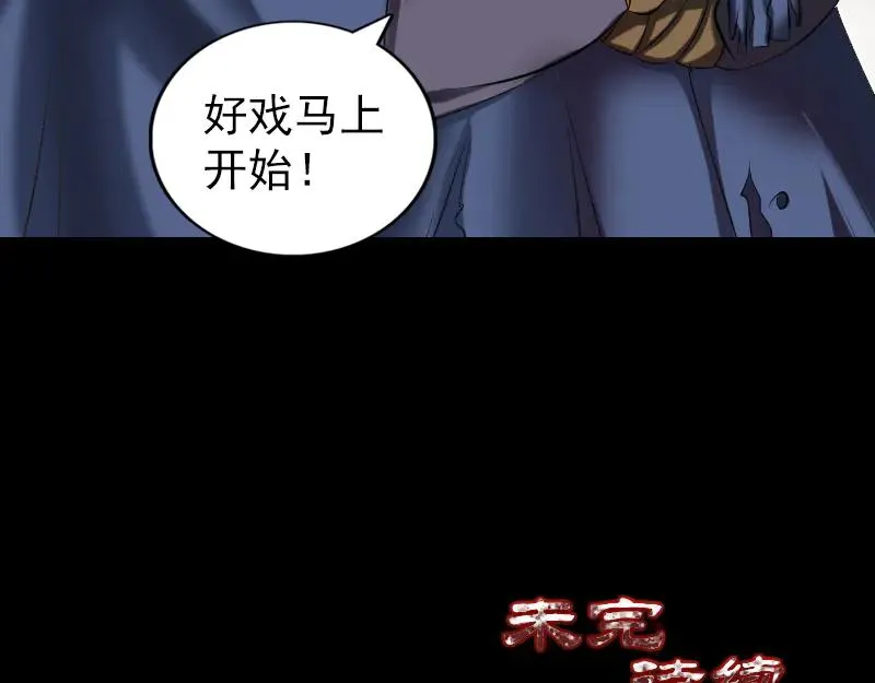 易人奇录漫画,第186话 谷中怪谭2图