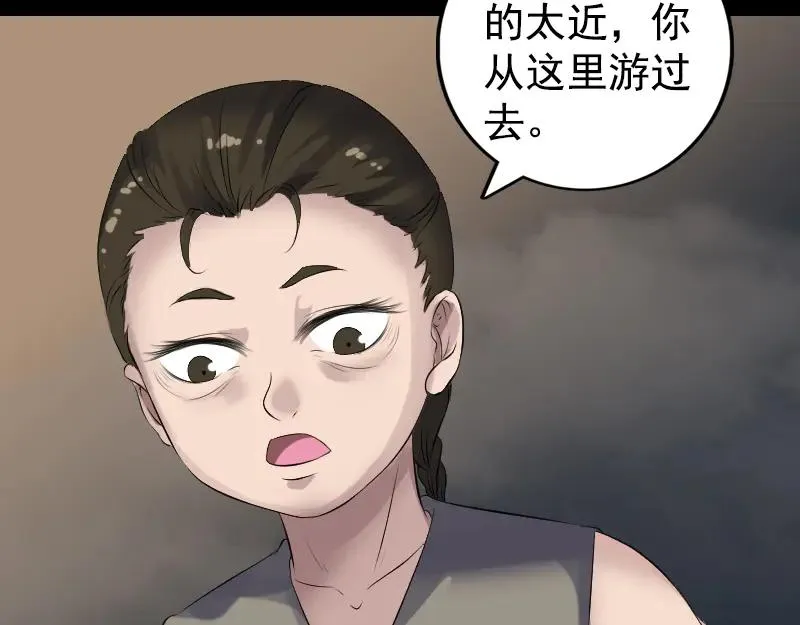 易人奇录漫画,第211话 摆渡人2图