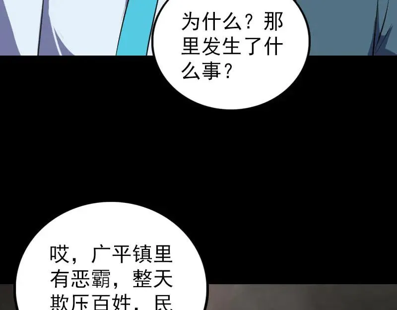 易人奇录漫画,第322话 广平镇2图