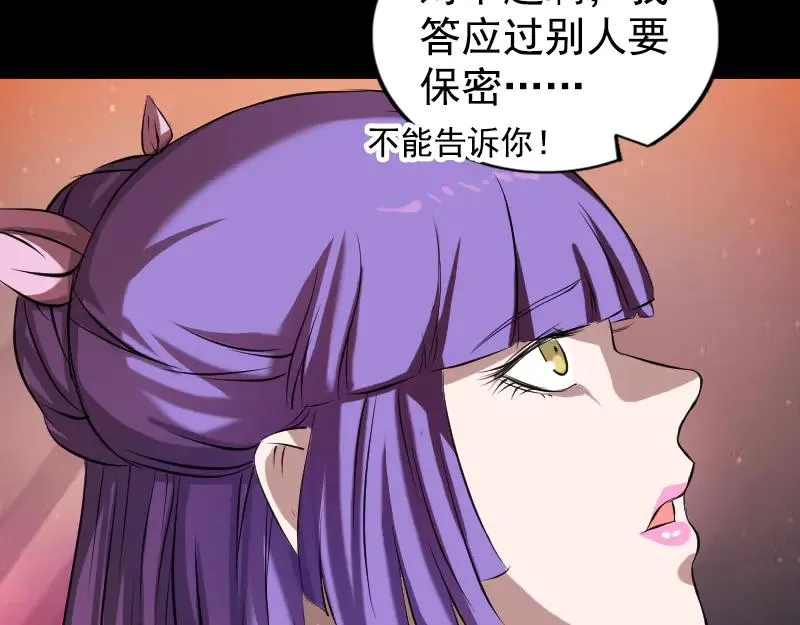 易人奇录漫画,第161话 拌嘴4图