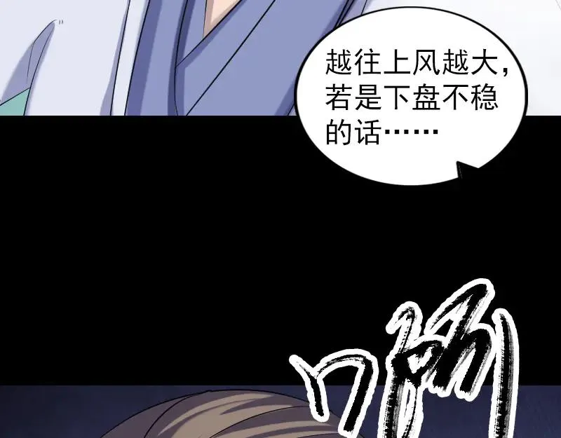 易人奇录漫画,第202话 踏上归途4图