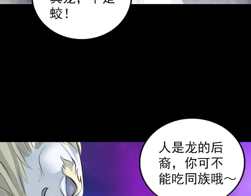 易人奇录漫画,第316话 四圣逐龙5图