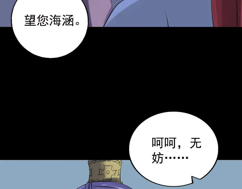 易人奇录漫画,第232话 黄金战甲1图