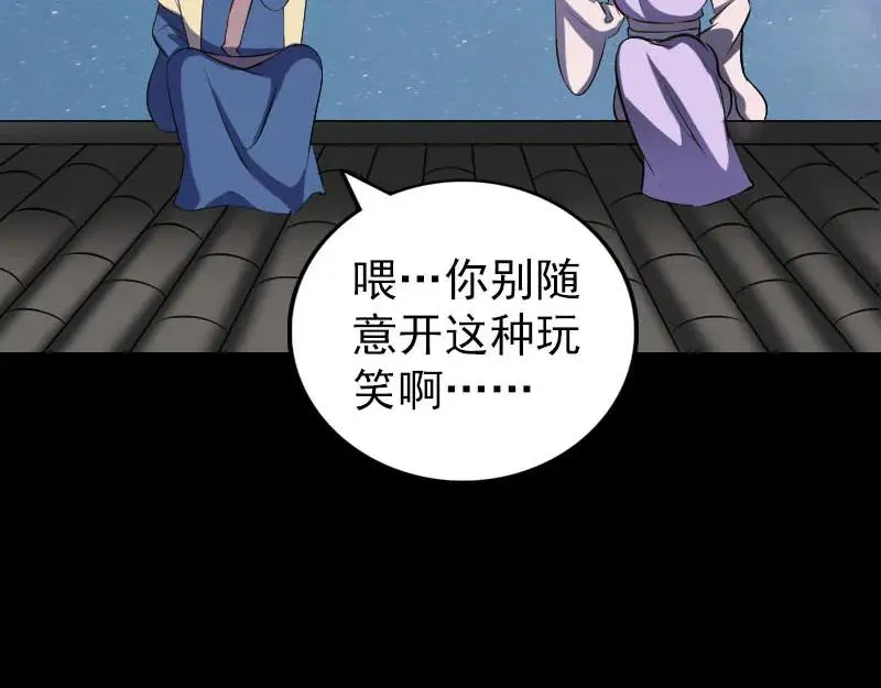 易人奇录漫画,第337话 你想吓死我3图