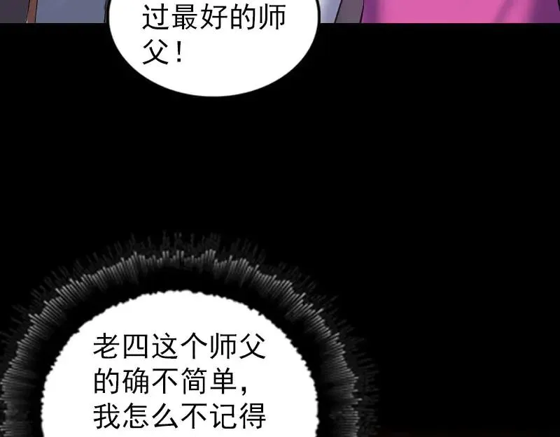 易人奇录漫画,第286话 出风头1图