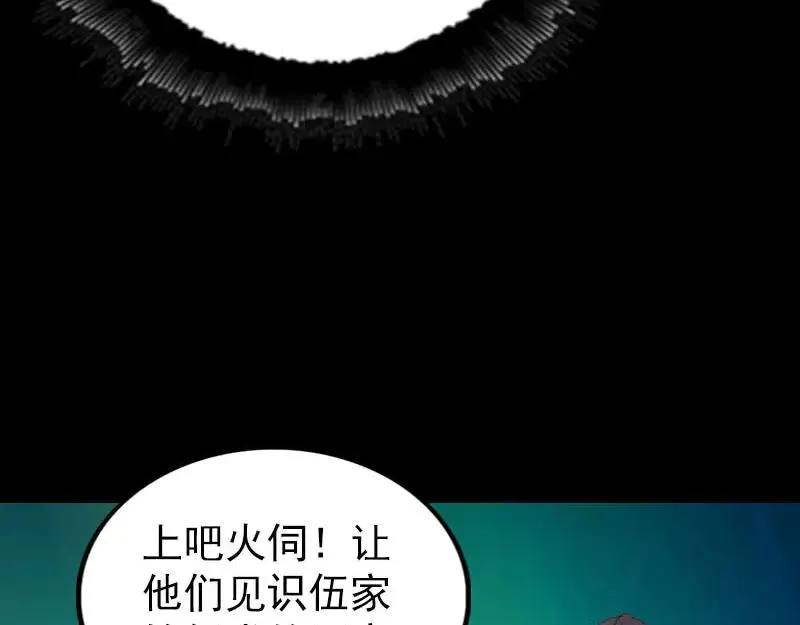 易人奇录漫画,第255话 拉开帷幕4图