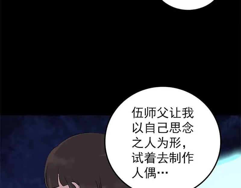 易人奇录漫画,第246话 来者何人？3图