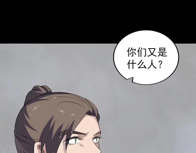 易人奇录漫画,第326话 三眼骷髅3图