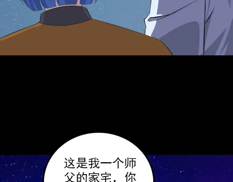 易人奇录漫画,第332话 沈家的邀请2图