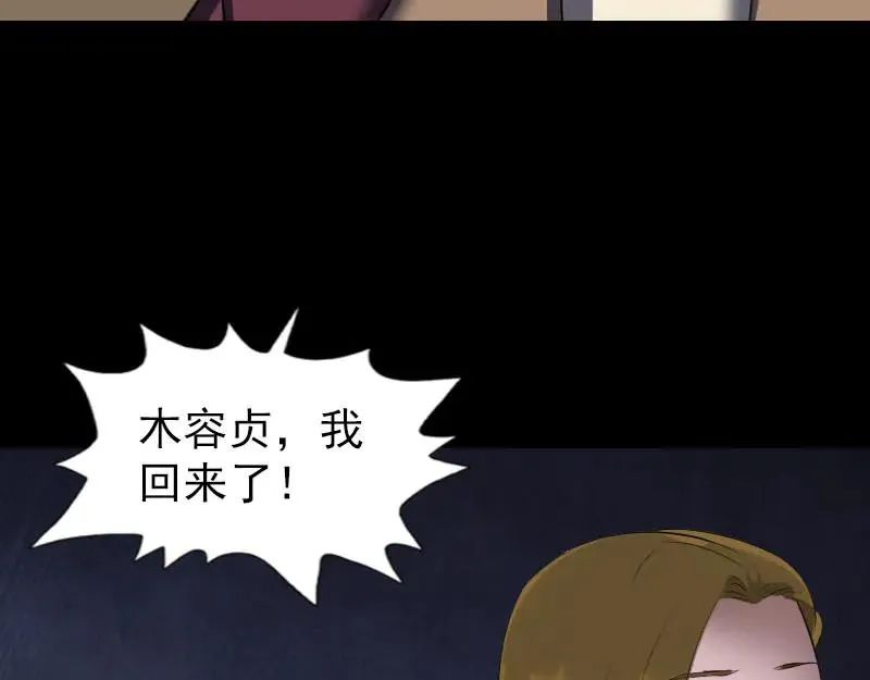 易人奇录漫画,第271话 再见故人5图