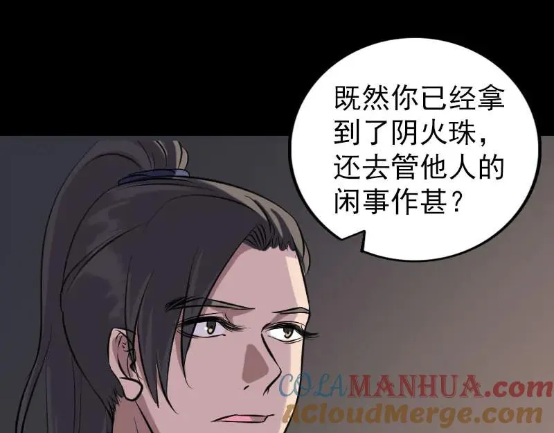 易人奇录漫画,第249话 握手言和2图