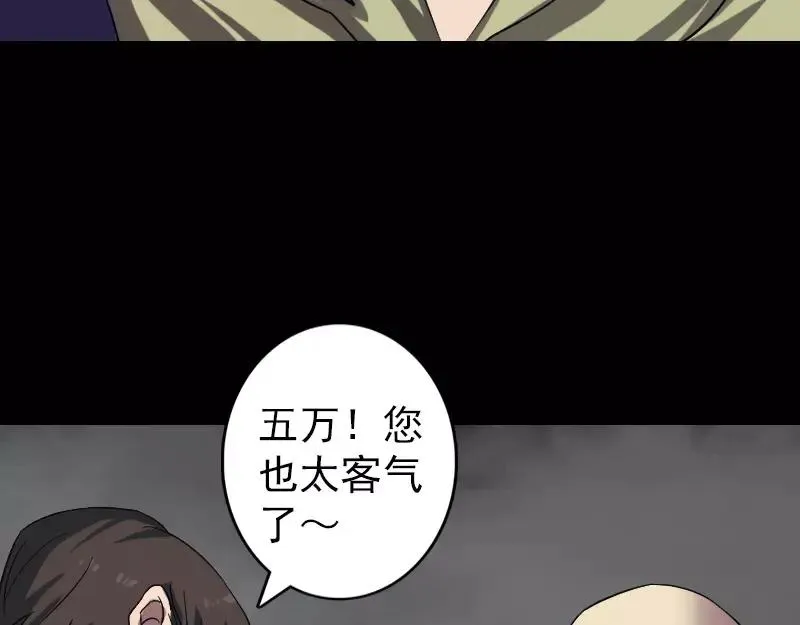 易人奇录漫画,第114话 绳之以法4图