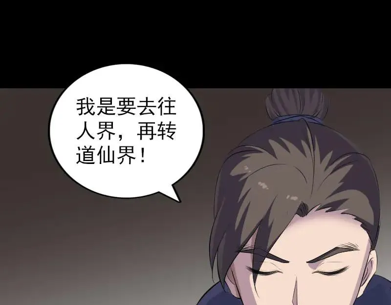 易人奇录漫画,第303话 重聚1图