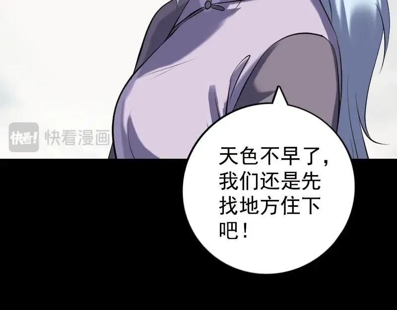 易人奇录漫画,第236话 二次下山4图