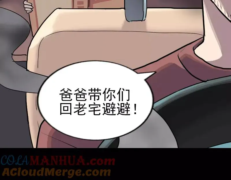 易人奇录漫画,序章 无处可逃5图