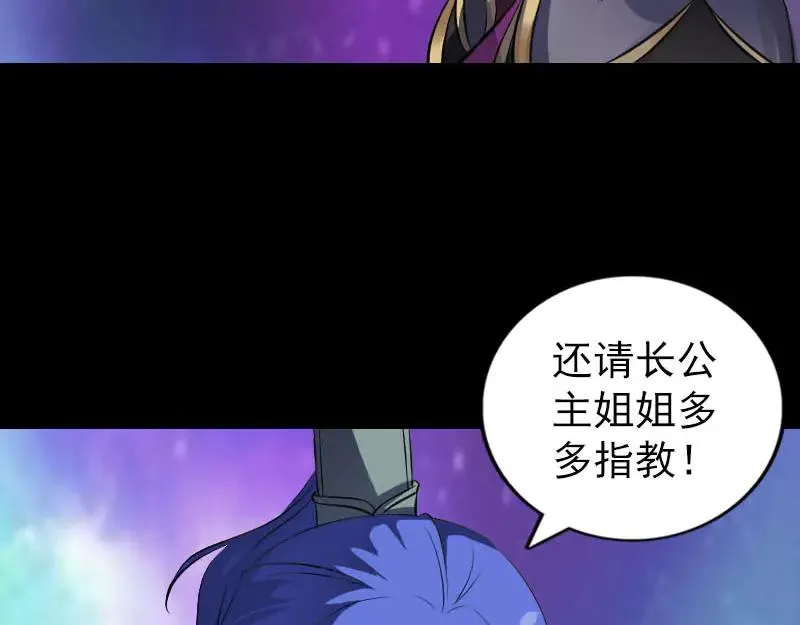 易人奇录漫画,第286话 出风头3图