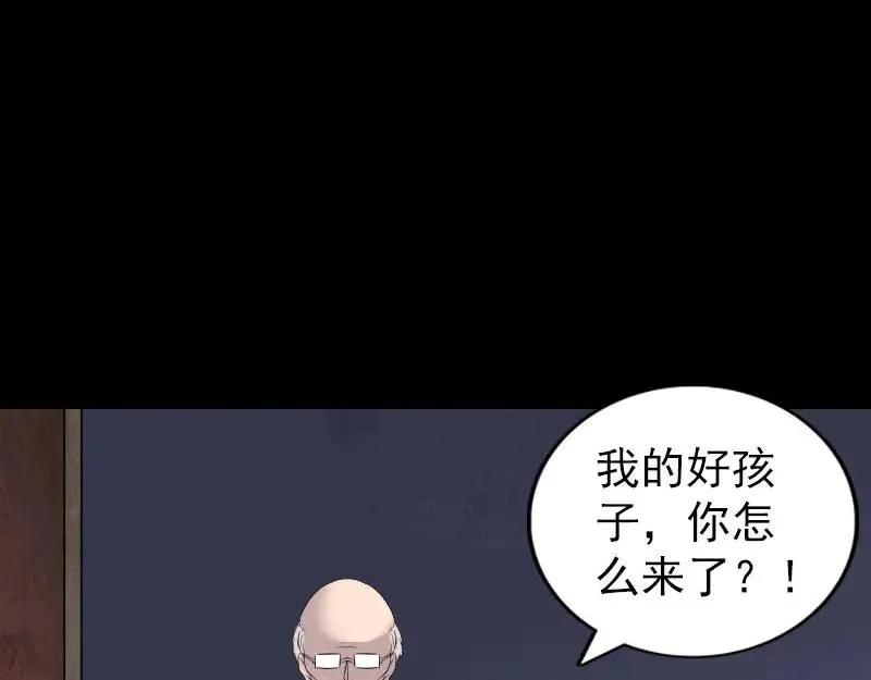 易人奇录漫画,第278话 阴界邢宅4图