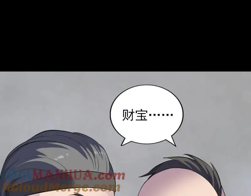 易人奇录漫画,第330话 仙界来使5图