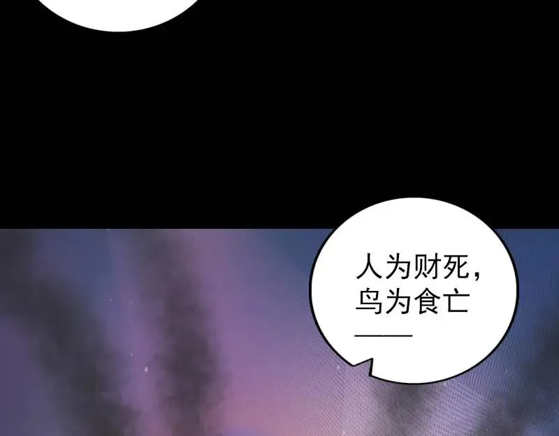 易人奇录漫画,第331话 贪婪的魔鬼2图