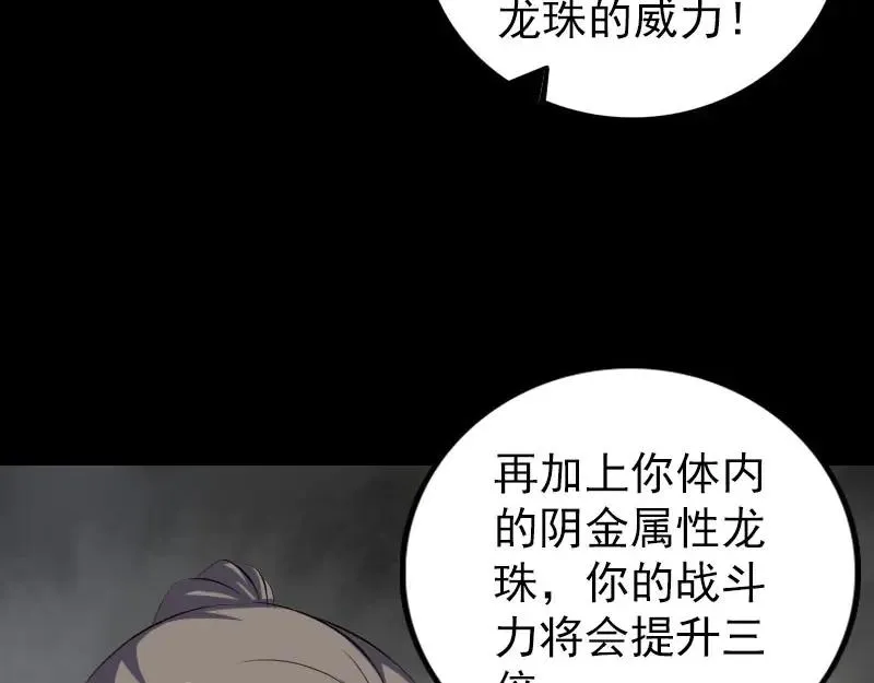 易人奇录漫画,第317话 龙皇之子2图