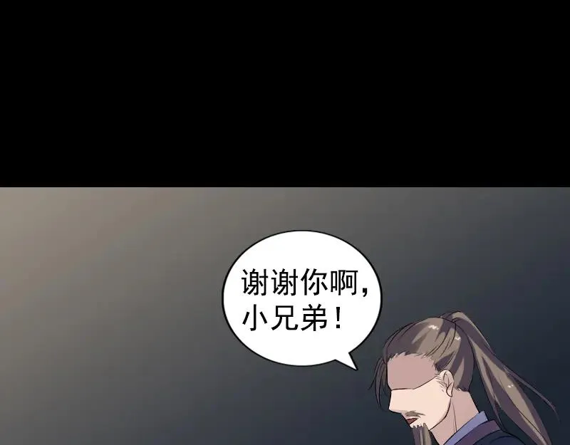 易人奇录漫画,第211话 摆渡人1图