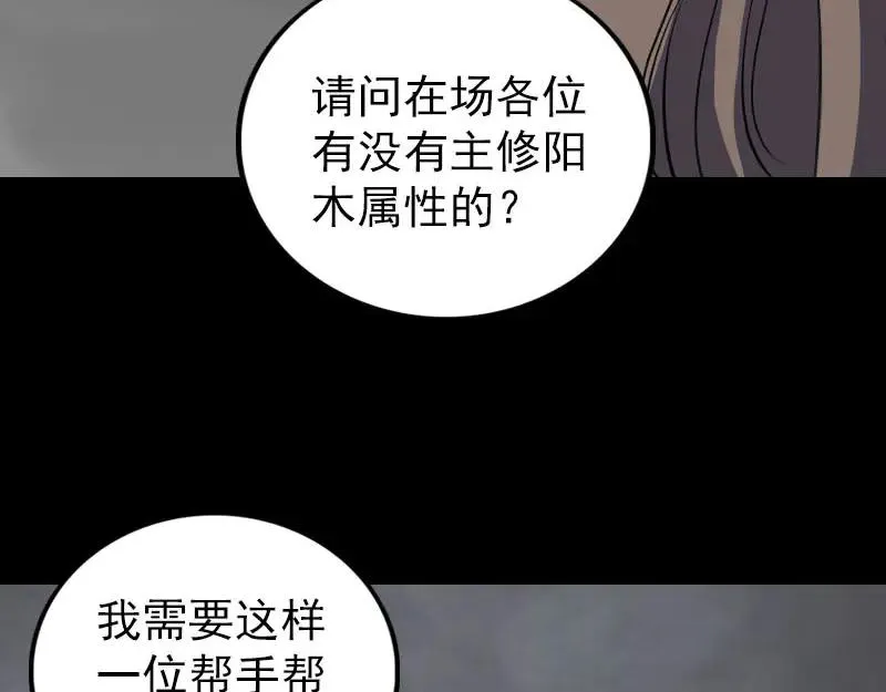 易人奇录漫画,第335话 神弓出箭5图