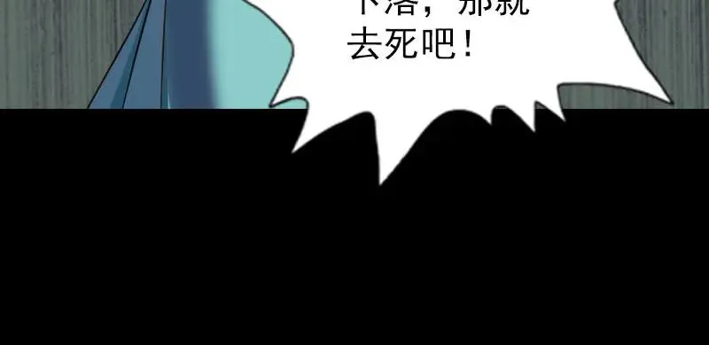 易人奇录漫画,第341话 留你一命3图