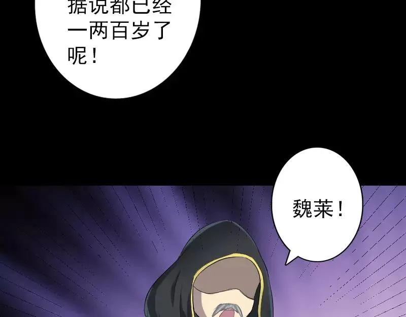 易人奇录漫画,第120话 这是我的人4图