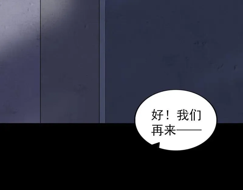 易人奇录漫画,第258话 柳暗花明1图