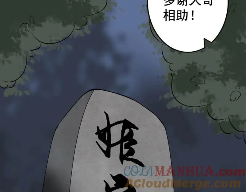 易人奇录漫画,第146话 狐仙害人2图