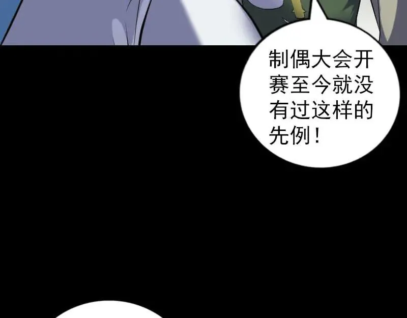 易人奇录漫画,第257话 无耻至极3图