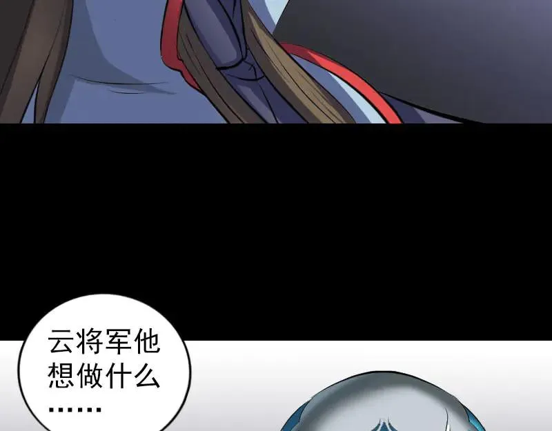 易人奇录漫画,第298话 弑神1图