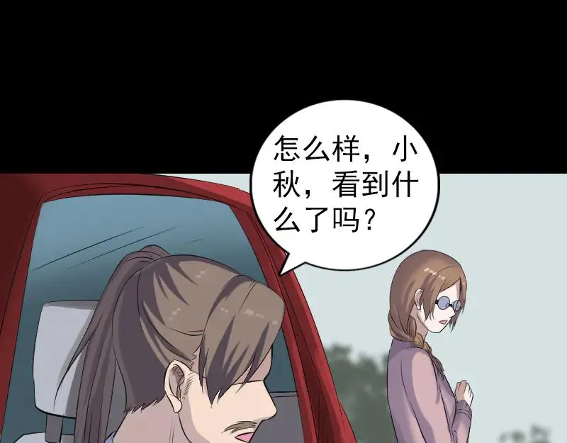 易人奇录漫画,第213话 启程3图