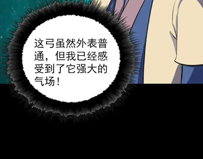 易人奇录漫画,第334话 魔界少主2图