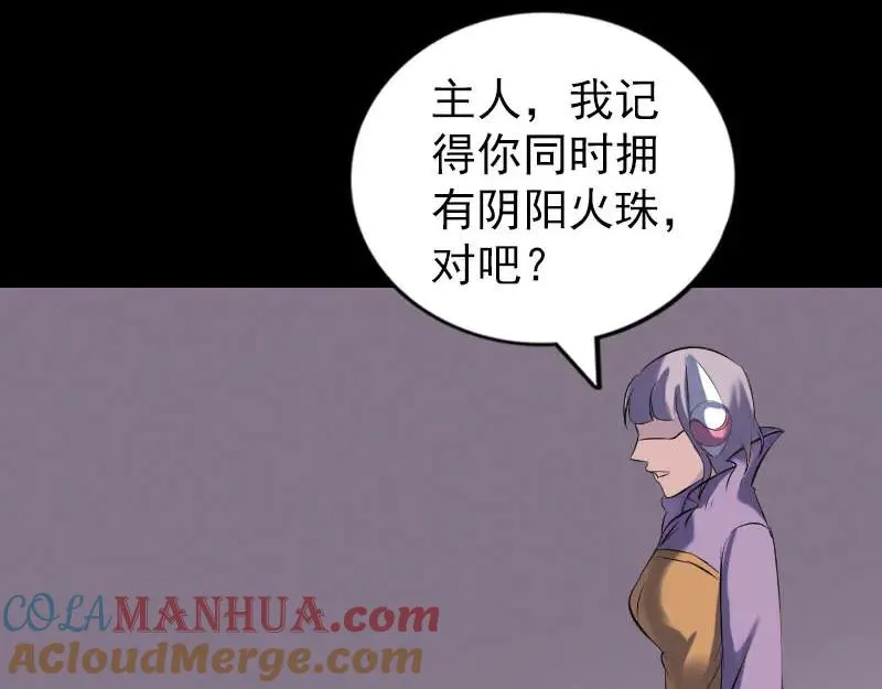 易人奇录漫画,第258话 柳暗花明1图