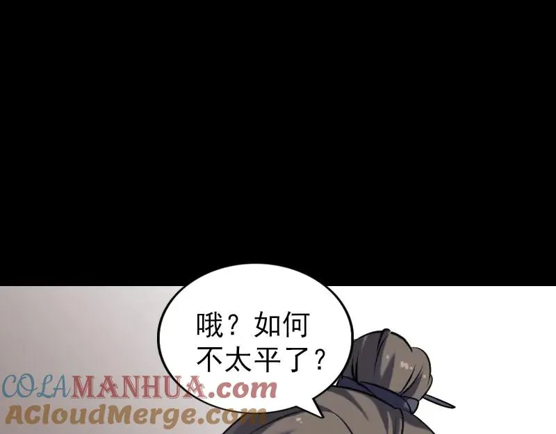 易人奇录漫画,第238话 人偶之谜1图