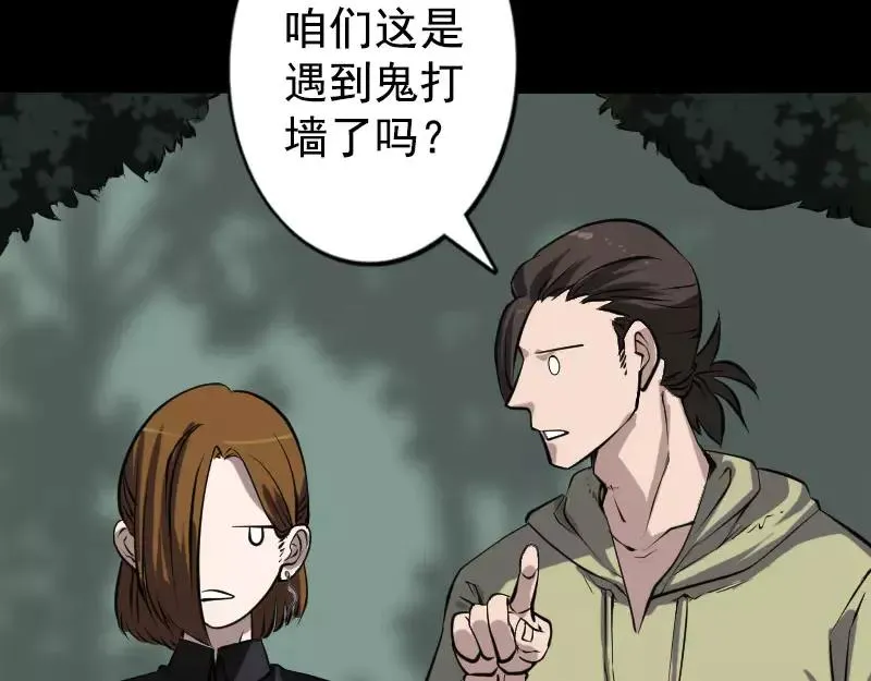 易人奇录漫画,第104话 不会轻功？2图