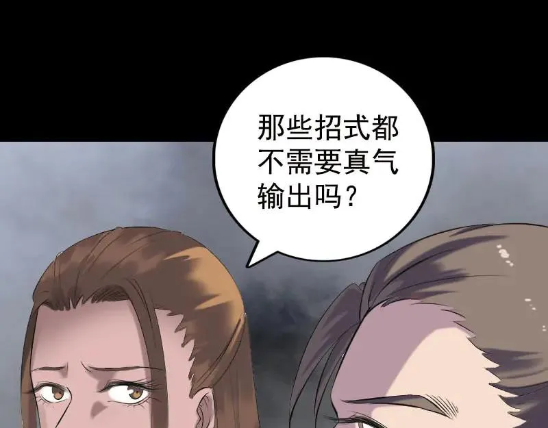 易人奇录漫画,第229话 至尊武道2图