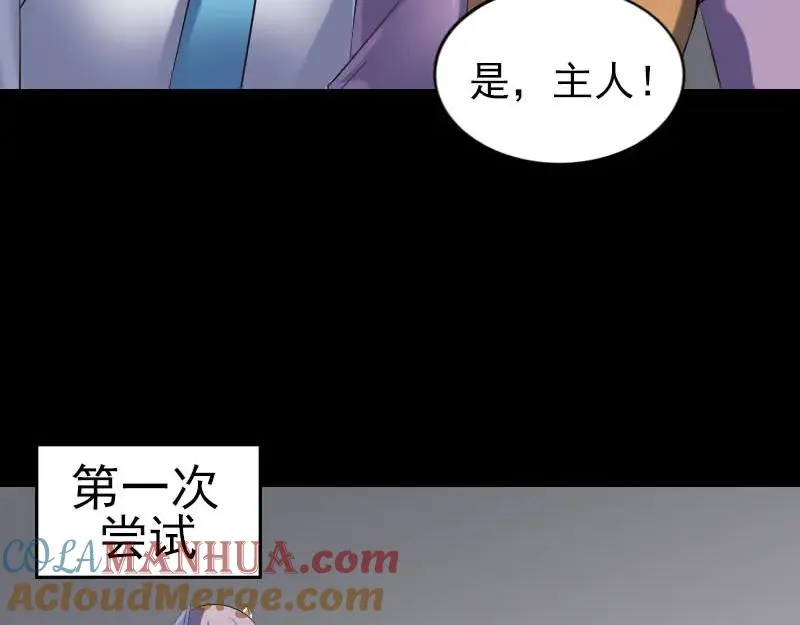 易人奇录漫画,第258话 柳暗花明1图