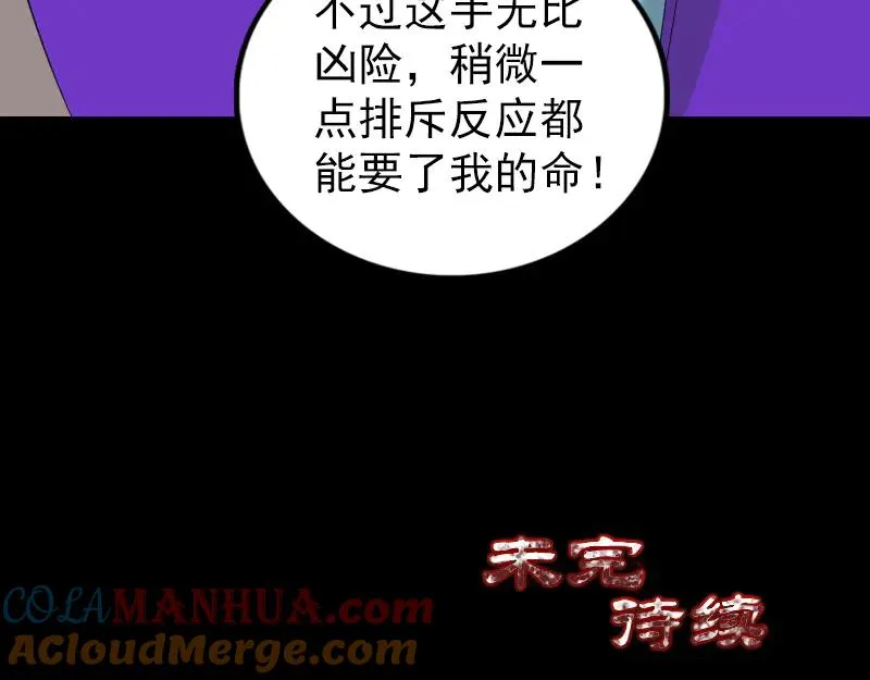 易人奇录漫画,第162话 踏足仙府4图