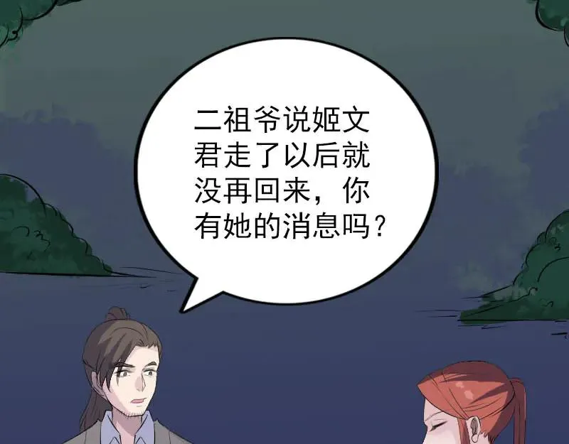 易人奇录漫画,第305话 篝火夜话5图