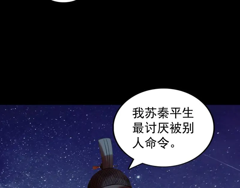 易人奇录漫画,第180话 接受挑战4图