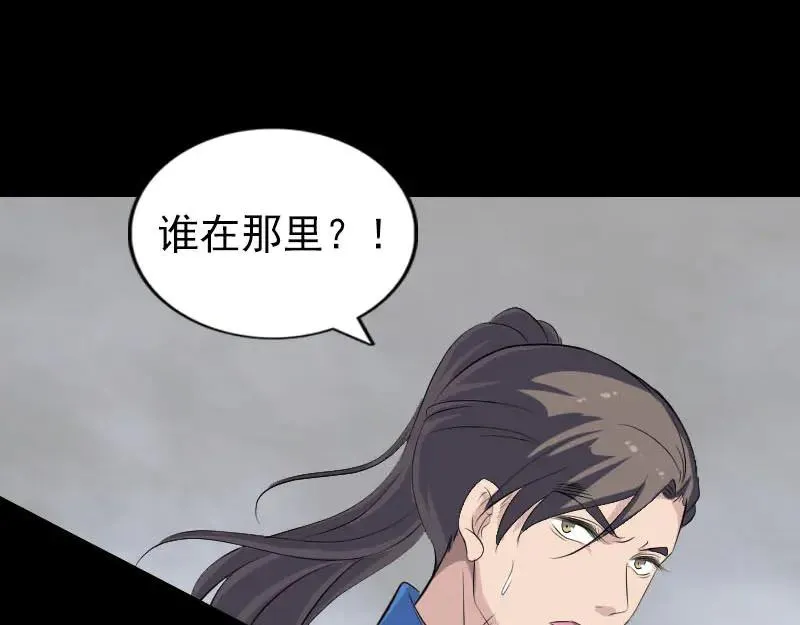 易人奇录漫画,第308话 浴火重生3图