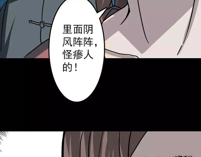 易人奇录漫画,第12话 入口不见了1图