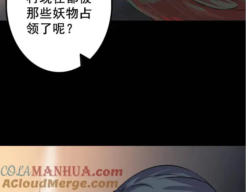 易人奇录漫画,第146话 狐仙害人2图