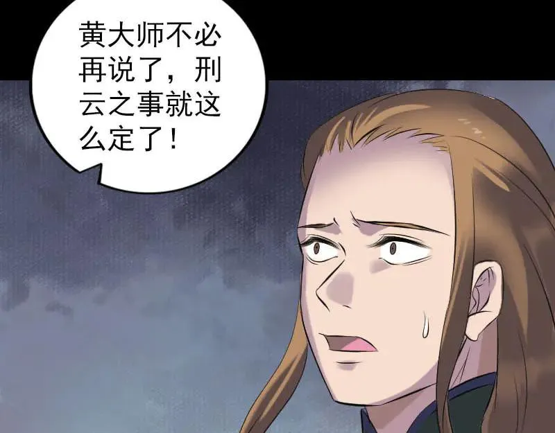 易人奇录漫画,第257话 无耻至极4图