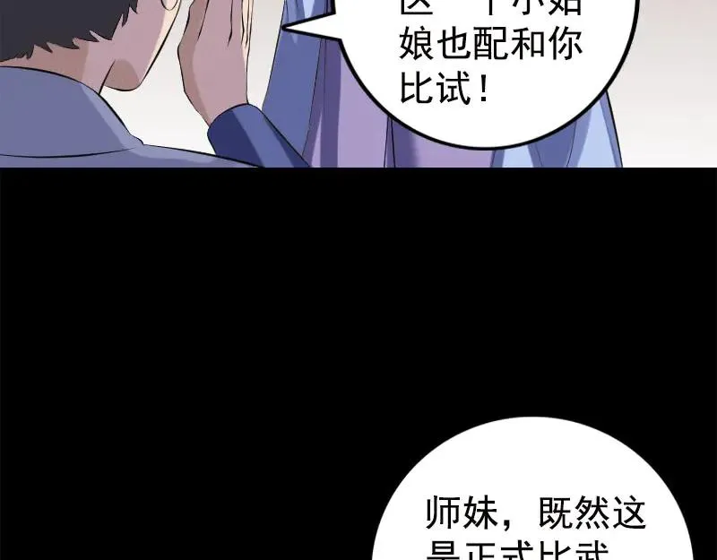 易人奇录漫画,第228话 夏洛上场4图