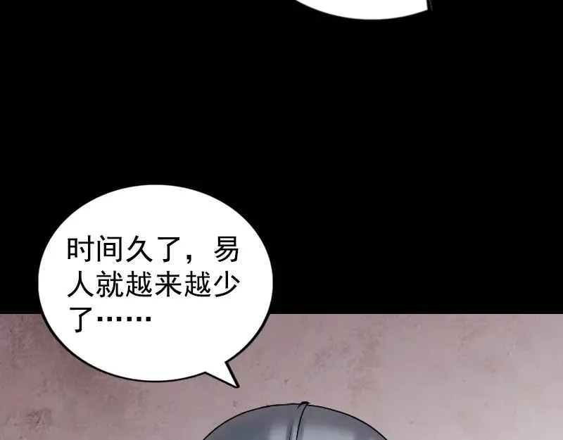 易人奇录漫画,第187话 易人血统3图