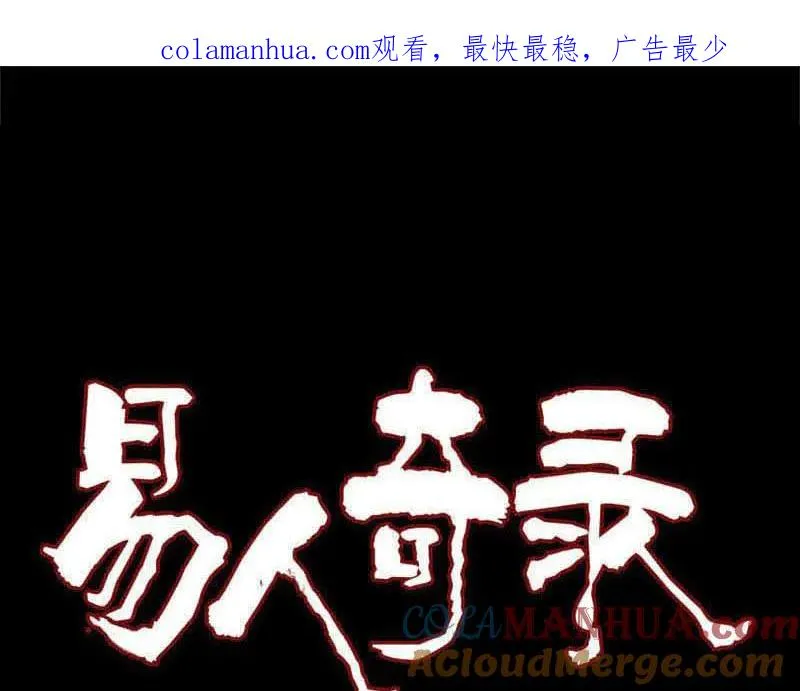 易人奇录漫画,第302话 再回酆都1图